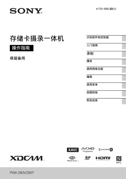 sony 索尼PXW-Z90V